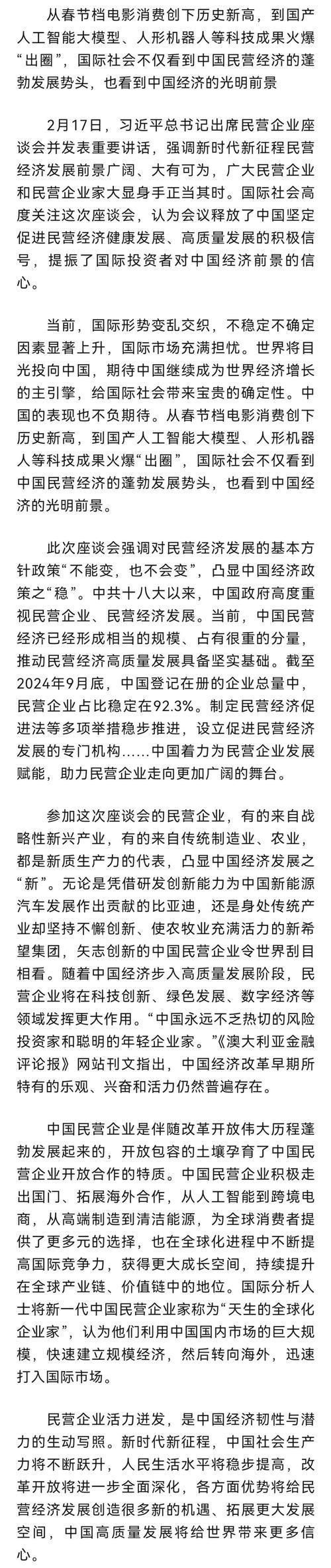 民营企业活力展现中国经济潜力（和音）