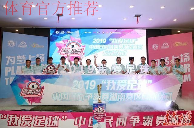 2015“我爱足球”中国足球民间争霸赛启动 2015“我爱足球”中国足球民间争霸赛启动