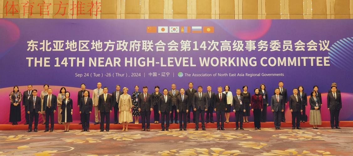 东亚足联召开第43届执委会会议 东亚足联召开第43届执委会会议